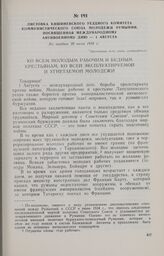 Листовка Кишиневского уездного комитета Коммунистического Союза Молодежи Румынии, посвященная Международному антивоенному дню — 1 Августа. Не позднее 30 июля 1934 г.