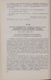 Листовка Кишиневского уездного комитета МОПРа, посвященная XVII годовщине Великой Октябрьской социалистической революции. Не позднее 4 ноября 1934 г.