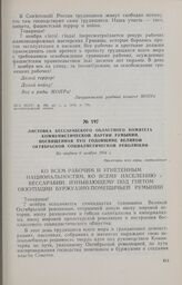 Листовка Бессарабского областного комитета Коммунистической партии Румынии, посвященная XVII годовщине Великой Октябрьской социалистической революции. Не позднее 6 ноября 1934 г.