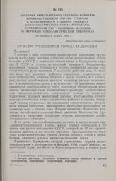 Листовка Аккерманского уездного комитета Коммунистической партии Румынии и Аккерманского уездного комитета Коммунистического Союза Молодежи, посвященная XVII годовщине Великой Октябрьской социалистической революции. Не позднее 6 ноября 1934 г.