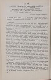 Листовка Бессарабской областной комиссии унитарных профсоюзов, посвященная XVII годовщине Великой Октябрьской социалистической революции. Не позднее 7 ноября 1934 г.