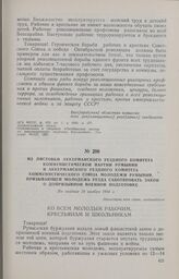 Из листовки Аккерманского уездного комитета Коммунистической партии Румынии и Аккерманского уездного комитета Коммунистического Союза Молодежи Румынии, призывающей молодежь уезда саботировать закон о допризывной военной подготовке. Не позднее 24 н...