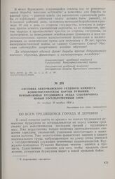 Листовка Аккерманского уездного комитета Коммунистической партии Румынии, призывающая трудящихся уезда саботировать новый государственный заем. Не позднее 29 ноября 1934 г.