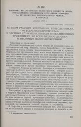 Листовка Бессарабского областного комитета МОПРа, призывающая трудящихся Бессарабии бороться за установление политического режима в тюрьмах. Декабрь 1934 г.
