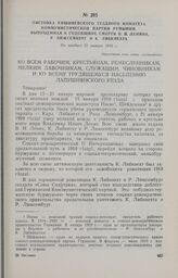 Листовка Кишиневского уездного комитета Коммунистической партии Румынии, выпущенная к годовщине смерти В.И. Ленина, Р. Люксембург и К. Либкнехта. Не позднее 21 января 1935 г.