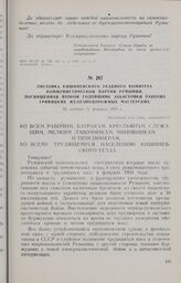 Листовка Кишиневского уездного комитета Коммунистической партии Румынии, посвященная второй годовщине забастовки рабочих гривицких железнодорожных мастерских. Не позднее 11 февраля 1935 г.