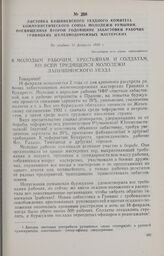 Листовка Кишиневского уездного комитета Коммунистического Союза Молодежи Румынии, посвященная второй годовщине забастовки рабочих гривицких железнодорожных мастерских. Не позднее 12 февраля 1935 г.