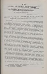 Листовка Бессарабского областного комитета Коммунистической партии Румынии, посвященная второй годовщине забастовки гривицких железнодорожников. Не позднее 16 февраля 1935 г.
