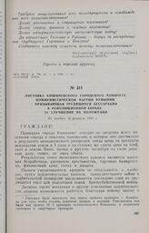 Листовка Кишиневского городского комитета Коммунистической партии Румынии, призывающая трудящихся Бессарабии к революционной борьбе, за улучшение их положения. Не позднее 16 февраля 1935 г.