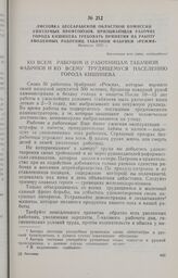 Листовка Бессарабской областной комиссии унитарных профсоюзов, призывающая рабочих города Кишинева требовать принятия на работу уволенных работниц табачной фабрики «Режия». Февраль 1935 г.
