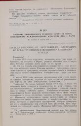Листовка Кишиневского уездного комитета МОПРа, посвященная Международному женскому дню 8 марта. Не позднее 8 марта 1935 г.