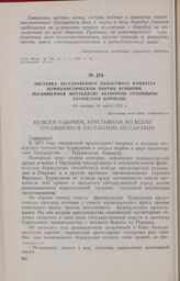 Листовка Бессарабского областного комитета Коммунистической партии Румынии, посвященная шестьдесят четвертой годовщине Парижской Коммуны. Не позднее 18 марта 1935 г.