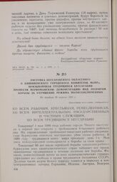 Листовка Бессарабского областного и Кишиневского городского комитетов МОПРа, призывающая трудящихся Бессарабии провести первомайскую демонстрацию под лозунгом борьбы за улучшение режима политзаключенных. Не позднее 30 апреля 1935 г.