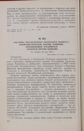 Листовка Бессарабского областного комитета Коммунистической партии Румынии, призывающая трудящихся бороться против фашизма. Не позднее 10 мая 1935 г.