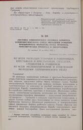 Листовка Кишиневского уездного комитета Коммунистического Союза Молодежи Румынии, призывающая молодежь уезда требовать аннулирования процесса 43 аккерманцев. Не позднее 29 октября 1935 г.