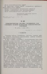 Коммунистическая листовка, посвященная XVIII годовщине Великой Октябрьской социалистической революции. Не позднее 6 ноября 1935 г.