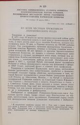 Листовка Кишиневского уездного комитета Коммунистической партии Румынии, посвященная шестьдесят пятой годовщине провозглашения Парижской Коммуны. Не позднее 18 марта 1936 г.