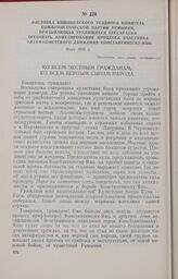 Листовка Кишиневского уездного комитета Коммунистической партии Румынии, призывающая трудящихся Бессарабии требовать аннулирования процесса участника антифашистского движения Константинеску-Яшь. Март 1936 г.