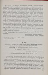 Листовка Бессарабского областного комитета МОПРа, призывающая трудящихся Бессарабии бороться за освобождение антифашистов. Не позднее 17 апреля 1936 г.