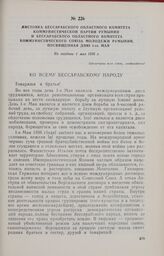 Листовка Бессарабского областного комитета Коммунистической партии Румынии и Бессарабского областного комитета Коммунистического Союза Молодежи Румынии, посвященная дню 1-го Мая. Не позднее 1 мая 1936 г.