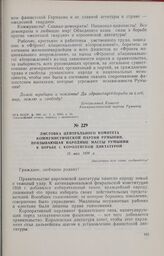 Листовка Центрального Комитета Коммунистической партии Румынии, призывающая народные массы Румынии к борьбе с королевской диктатурой. 15 мая 1939 г.