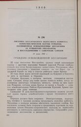 Листовка Бессарабского областного комитета Коммунистической партии Румынии, посвященная освобождению Бессарабии от румынских оккупантов и воссоединению с Советским Союзом. 28 июня 1940 г.
