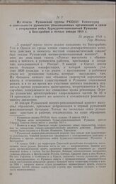 Из отчета Румынской группы РКП(б) Коминтерну о деятельности румынских революционных организаций в связи с вторжением войск буржуазно-помещичьей Румынии в Бессарабию в начале января 1918 года. 23 апреля 1919 г.