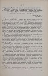 Обращение Румынского социал-демократического комитета действия, Румынского военно-революционного комитета и Одесской секции социал-демократов к румынским солдатам с призывом к борьбе против румынской олигархии, начавшей интервенцию в Бессарабии. 1...