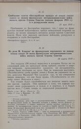 Сообщение газеты «Бессарабская правда» об отказе одного из полков французских интервенционистских войск воевать против Страны Советов (начало февраля 1919 года) и о разоружении полка. 31 мая 1919 г.