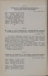 Из статьи в газете «Комунистул», разоблачающей злодеяния и антибольшевистскую пропаганду оккупантов в Бессарабии. 12 июня 1919 г.