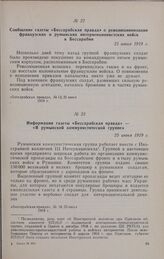 Информация газеты «Бессарабская правда» — «В румынской коммунистической группе». 25 июня 1919 г.
