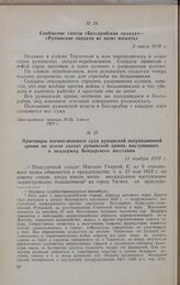 Приговоры военно-полевого суда румынской оккупационной армии по делам солдат румынской армии, выступивших в поддержку Бендерского восстания. 11 ноября 1919 г.