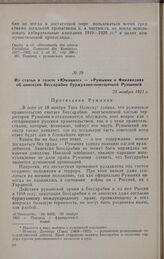 Из статьи в газете «Юманите» — «Румыния и Финляндия» об аннексии Бессарабии буржуазно-помещичьей Румынией. 23 ноября 1921 г.