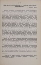 Статья в газете «Сочиализмул» — «Убийства в Бессарабии продолжаются». 2 февраля 1922 г.