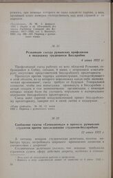 Сообщение газеты «Сочиализмул» о протесте румынских студентов против преследования студентов-бессарабцев. 12 июня 1922 г.