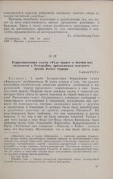 Корреспонденция газеты «Руде право» о бесчинствах оккупантов в Бессарабии, призывающая выступить против белого террора. 5 июля 1922 г.