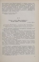 Статья в газете «Вяца синдикалэ» — «Белый террор в Бессарабии». 9 июля 1922 г.