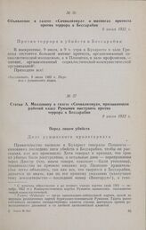 Статья А. Молдовяну в газете «Сочиализмул», призывающая рабочий класс Румынии выступить против террора в Бессарабии. 9 июля 1922 г.