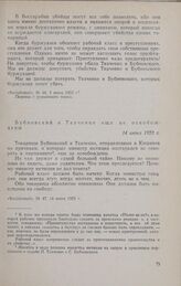 Обращение газеты «Сочиализмул» к трудящимся Румынии с призывом к борьбе за спасение жизней и освобождение П. Ткаченко и С. Бубновского. 14 июня 1923 г.