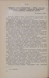 Сообщение газеты «Сочиализмул» — «Новая забастовка в Кишиневе» с призывом к румынским профсоюзам оказать поддержку кишиневским рабочим. 24 февраля 1924 г.