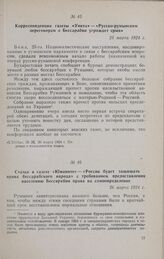 Корреспонденция газеты «Унита» — «Русско-румынским переговорам о Бессарабии угрожает срыв». 25 марта 1924 г.