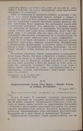 Корреспонденция газеты «Роте фане» — «Борьба России за свободу Бессарабии». 31 марта 1924 г.