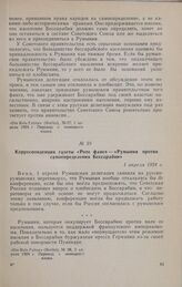 Корреспонденция газеты «Роте фане» — «Румыния против самоопределения Бессарабии». 1 апреля 1924 г.