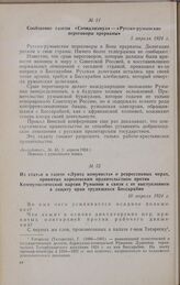 Сообщение газеты «Сочиализмул» — «Русско-румынские переговоры прерваны». 5 апреля 1924 г.