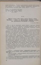 Протест газеты «Роте фане» против приезда в Вену Братиану — одного из организаторов зверских расправ над трудящимися Бессарабии и Румынии. 5 октября 1924 г.