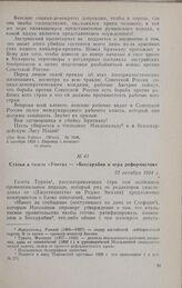 Статья в газете «Унита» — «Бессарабия и игра реформистов». 22 октября 1924 г.