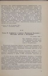 Статья И. Замфиреску в журнале «Федерасьон Балканик» — «Восстание крестьян в Бессарабии». 15 ноября 1924 г.