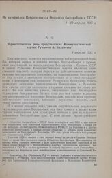 Из материалов Первого съезда Общества бессарабцев в СССР. 9-12 апреля 1925 г. Приветственная речь представителя Коммунистической партии Румынии А. Бадулеску. 9 апреля 1925 г.