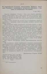 Из первомайского воззвания Центрального Комитета комсомола Румынии о солидарности румынского комсомола с борцами за освобождение Бессарабии. 1 мая 1925 г.
