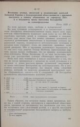 Воззвание ученых, писателей и политических деятелей Западной Европы к международной общественности с призывом выступить в защиту обвиняемых по «процессу 500» и в поддержку права населения Бессарабии на самоопределение. Июнь 1925 г.
